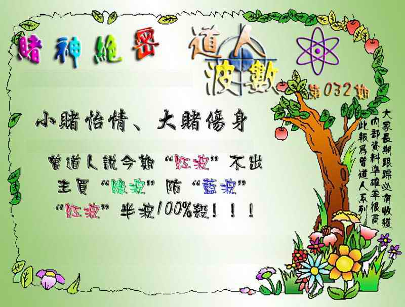 032期经典波数[图]