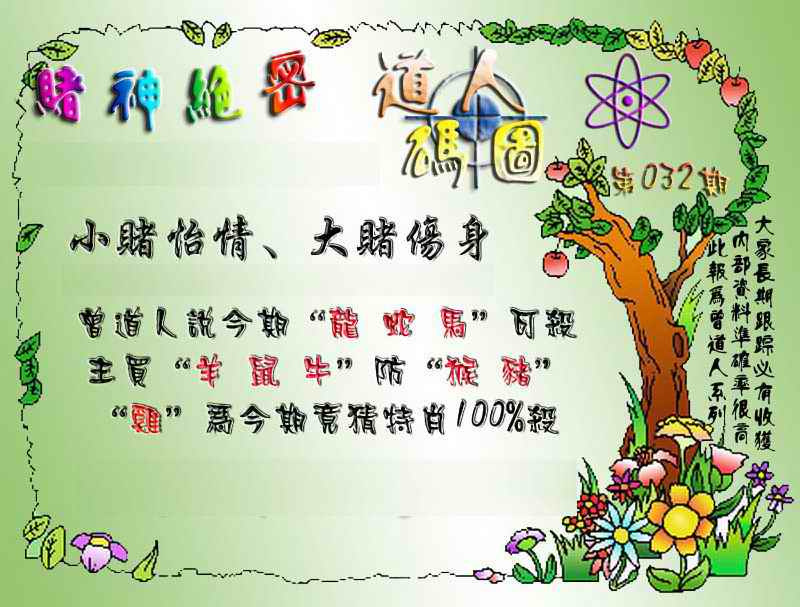 032期经典码图[图]
