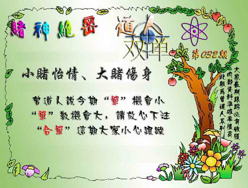 032期经典单双[图]