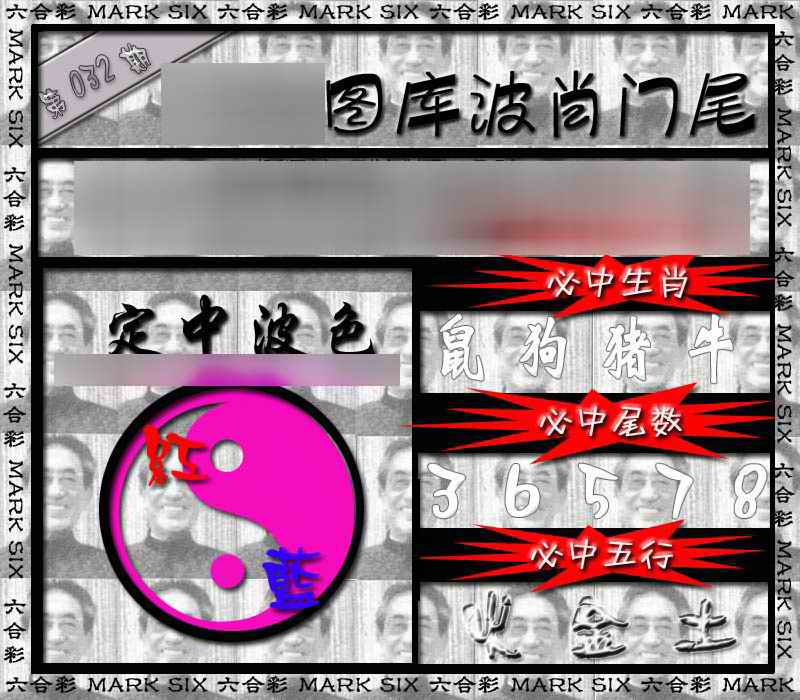 032期波肖门尾[图]