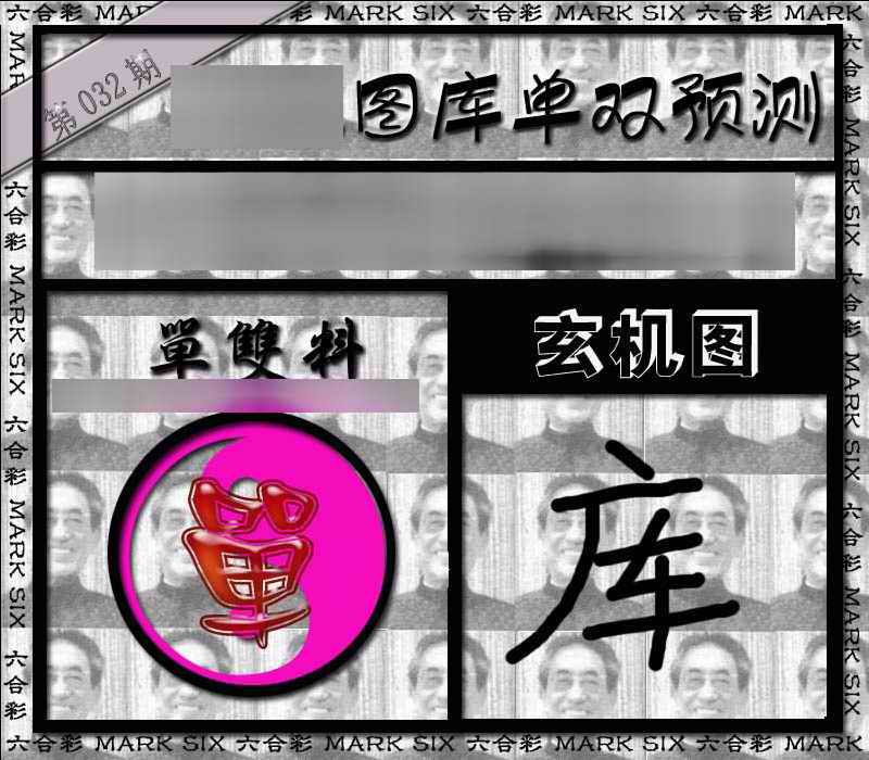 032期单双报[图]