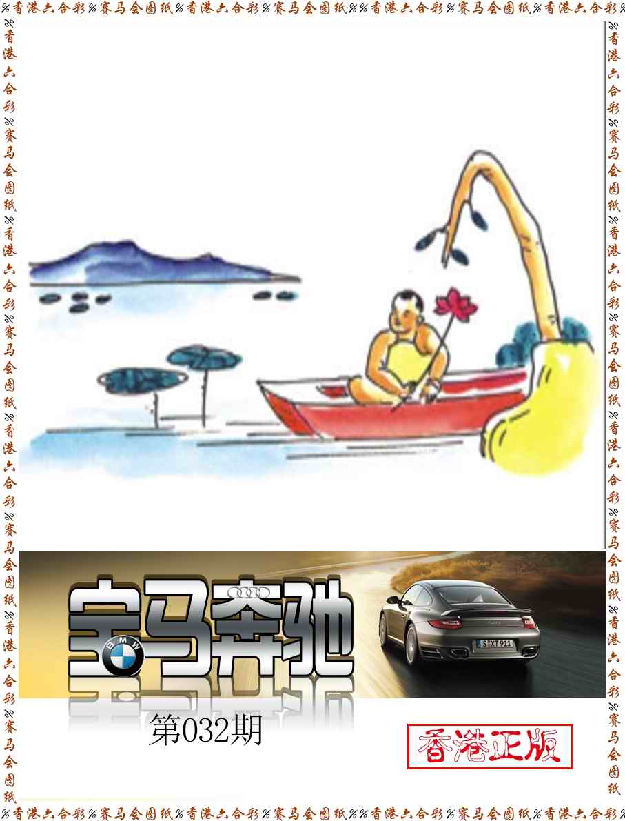 032期宝马奔驰[图]