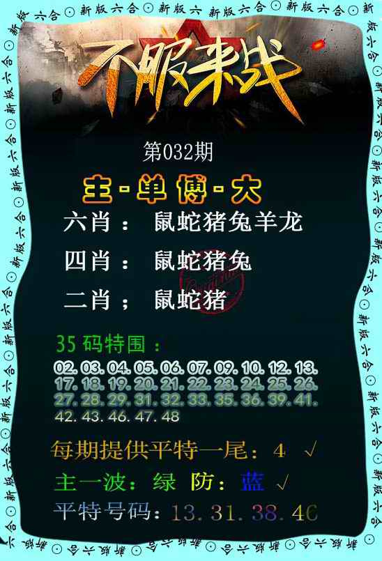 032期不服来战[图]