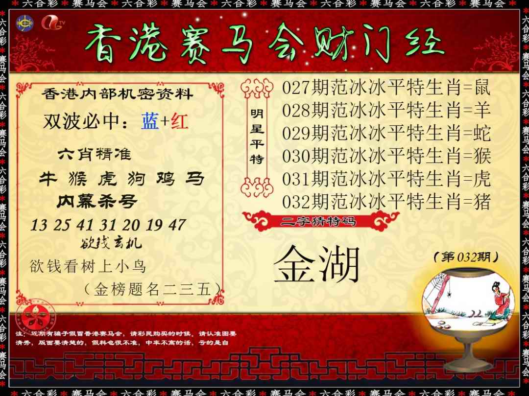 032期财门经[图]