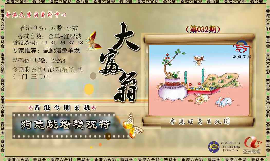 032期新大富翁[图]