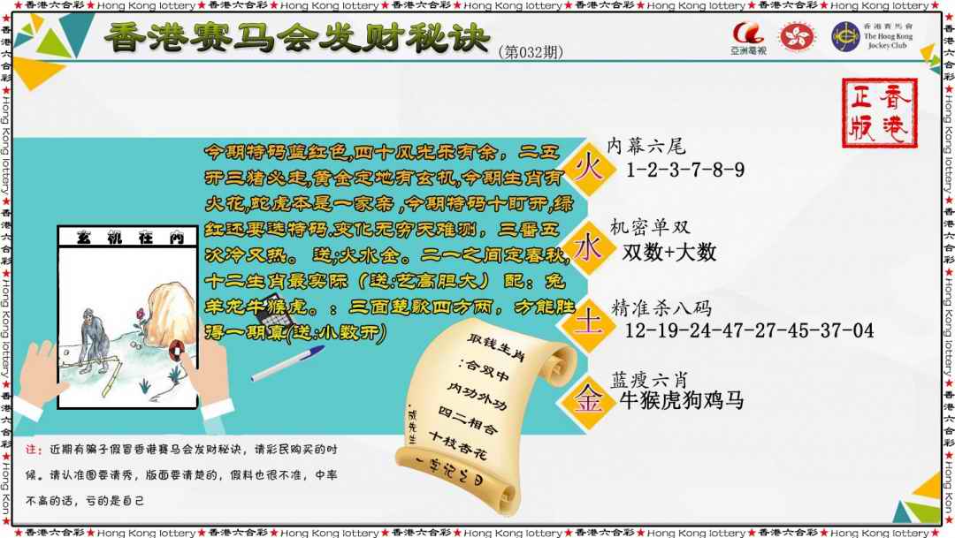 032期发财秘诀[图]