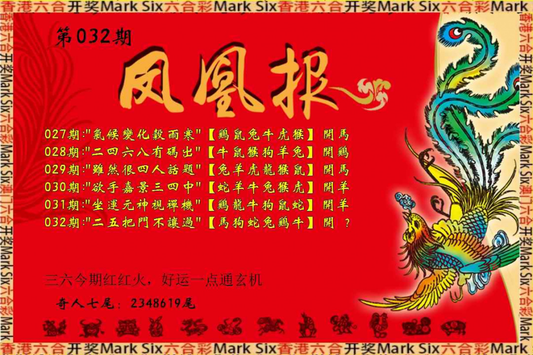 032期凤凰报[图]