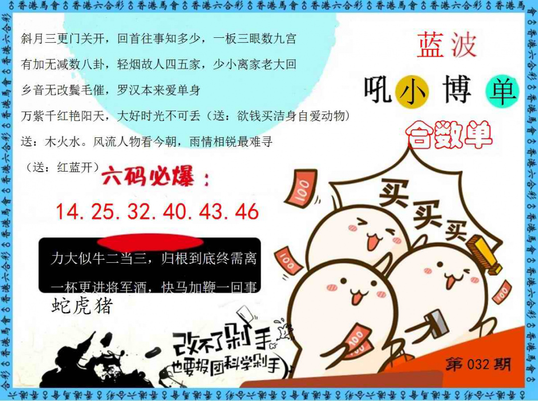 032期改不了剁手[图]