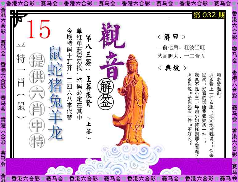 032期观音解签[图]