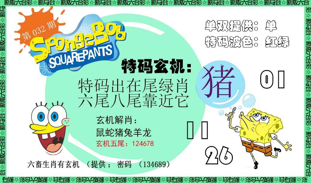 032期新特码玄机[图]