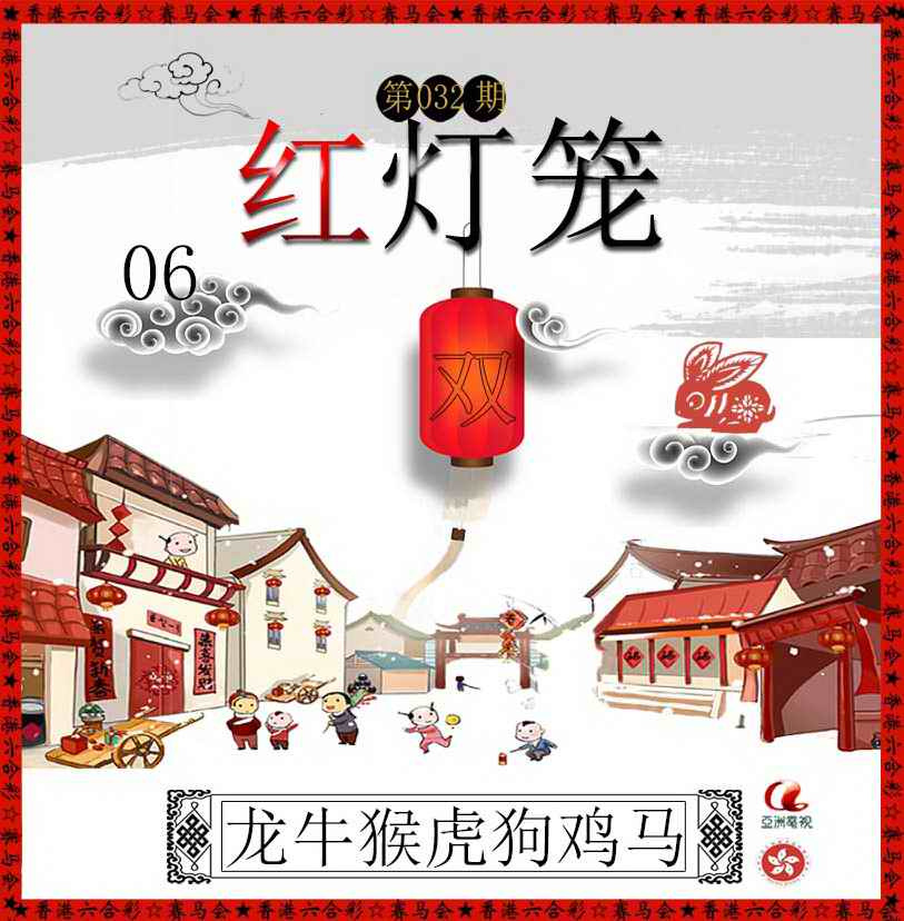 032期红灯笼[图]